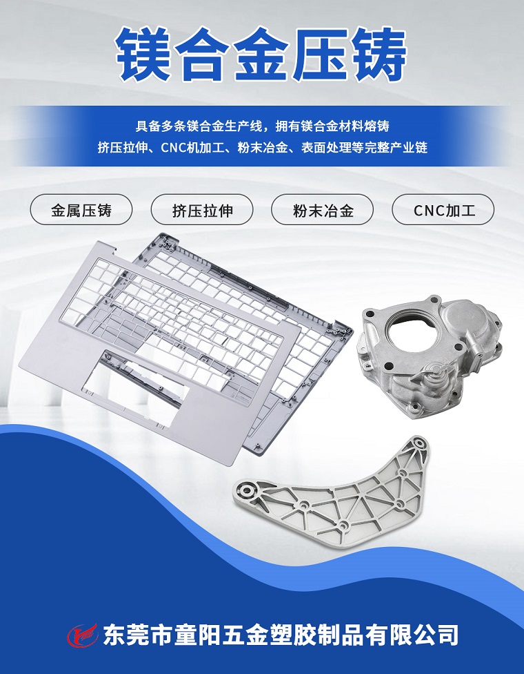 镁合金压铸件 镁合金压铸件