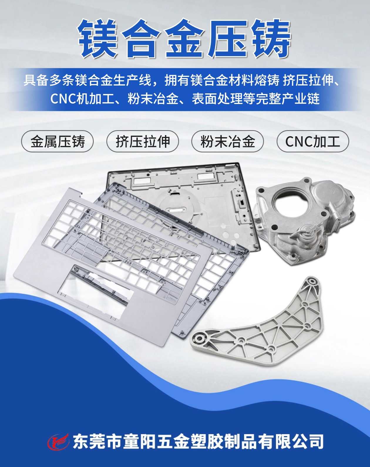 镁合金压铸加工 镁合金压铸加工