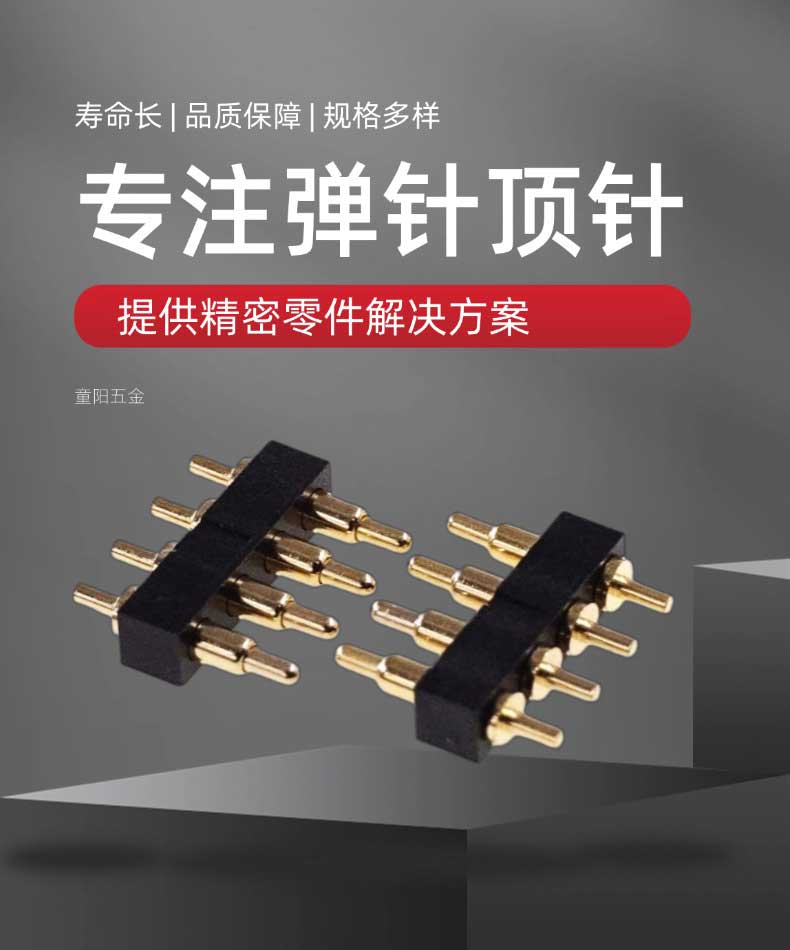 pogopin连接器顶针加工 pogopin连接器顶针加工